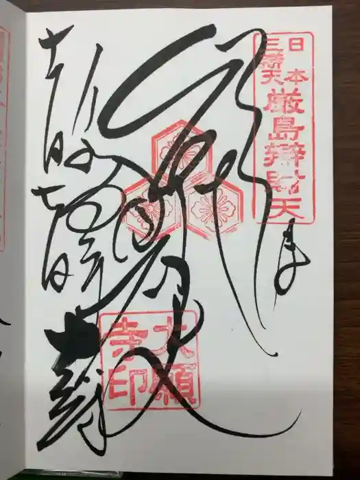 大願寺の御朱印