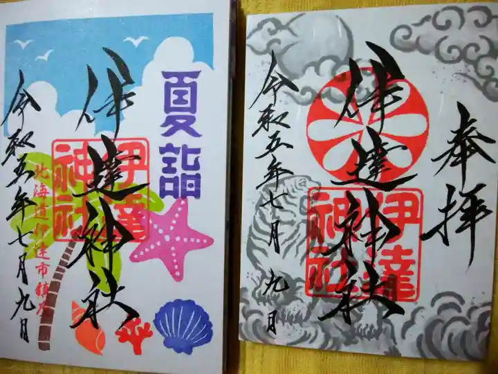 伊達神社(北海道)