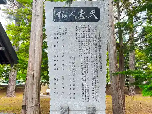 富良野神社の歴史