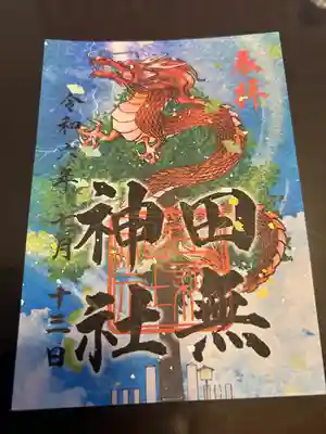 田無神社(東京都)