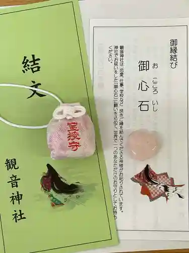 観音神社(広島県)