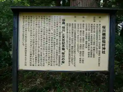 磯部稲村神社(茨城県)