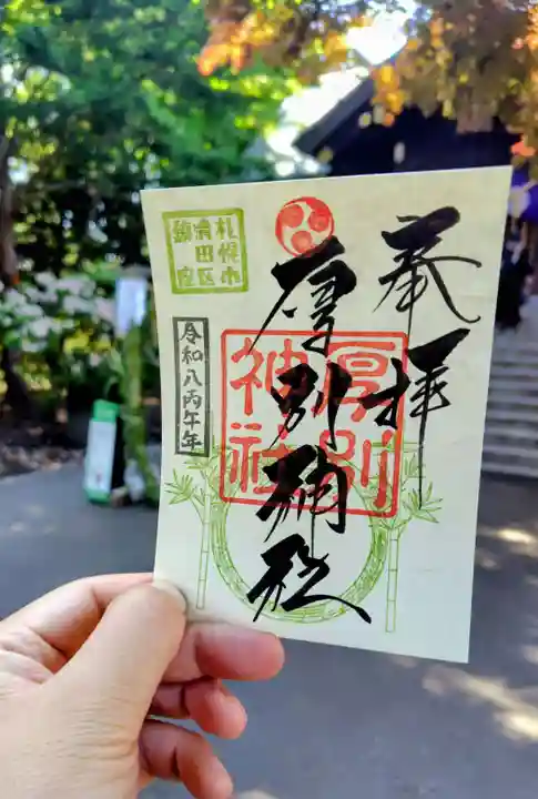 厚別神社(北海道)