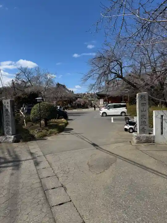 光徳寺(群馬県)