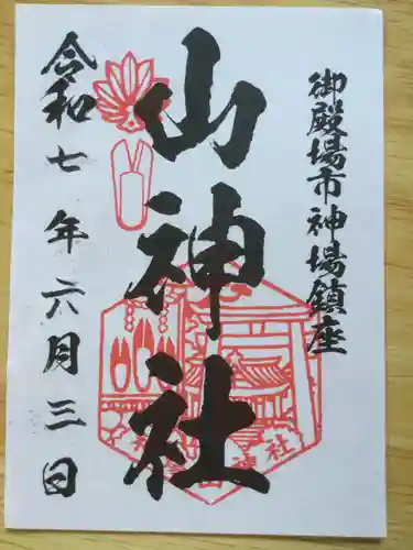 神場山神社(静岡県)