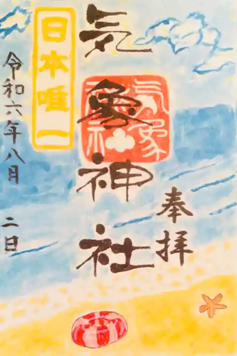 高円寺氷川神社の御朱印