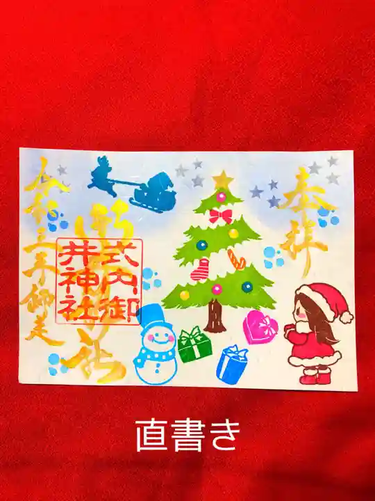 御井神社の御朱印