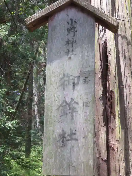 小野神社の歴史