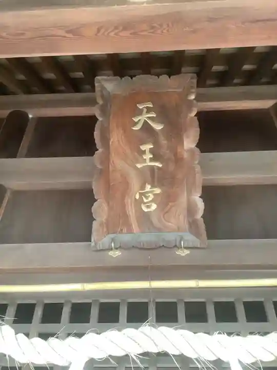 橋詰神社の本殿・本堂