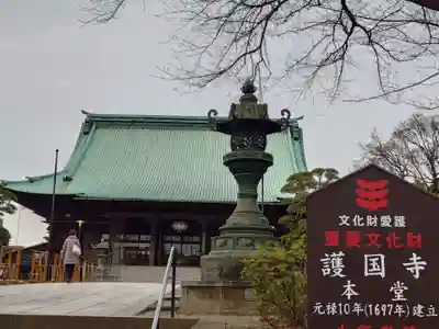 護国寺(東京都)