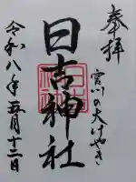 日吉神社の{uncategorized: "未分類", other: "その他", undefined: "問題あり", building: "その他建物", grave: "お墓", sacred_gate: "鳥居", guardian: "狛犬", statue: "像", buddha: "仏像", history: "歴史", nature: "自然", garden: "庭園", animal: "動物", pagoda: "塔", temizu: "手水舎", mountain_gate: "山門・神門", sanctuary: "本殿・本堂", subordinate: "末社・摂社", art: "芸術", scenery: "景色", jizo: "地蔵", ema: "絵馬", goshuin: "御朱印", omikuji: "おみくじ", items: "授与品その他", amulet: "お守り", goshuincho: "御朱印帳", eats: "食事", festival: "お祭り", votive_dance: "神楽", shichigosan: "七五三参", wedding: "結婚式", experience: "体験その他", initially: "初詣", around: "周辺", anti_infection: "感染症対策"}