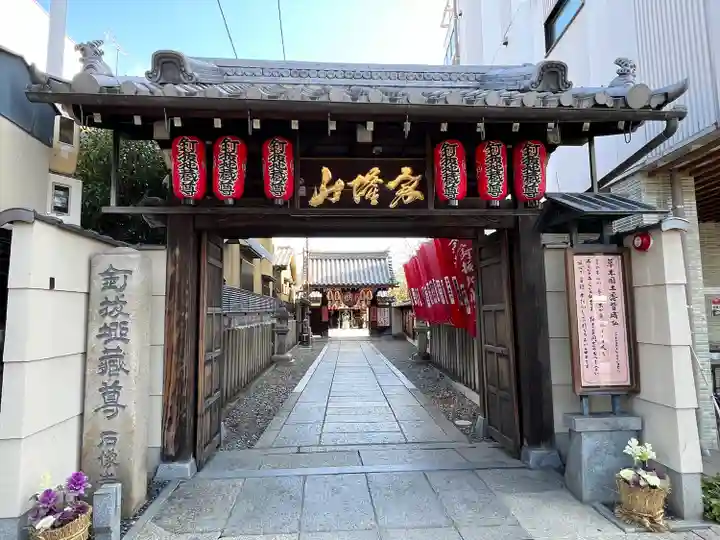 石像寺(釘抜地蔵)(京都府)
