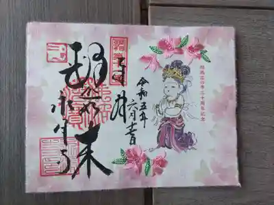 永澤寺(兵庫県)