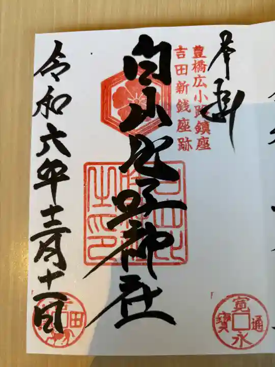 白山比咩神社(愛知県)