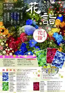 花詣のお知らせ
明日5月1日(金)から5月6日(水)までの6日間の日程で花手水・花詣を実施いたします。
今回も札幌市内及び近郊の19社の神社との共同開催となります。
ぜひ、この機会に神社巡り・花手水巡りをなさってみてはいかがでしょうか?
ご参拝お待ちしております。