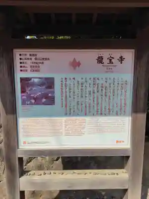 龍寳寺（龍宝寺）(神奈川県)