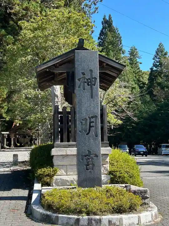 仁科神明宮(長野県)