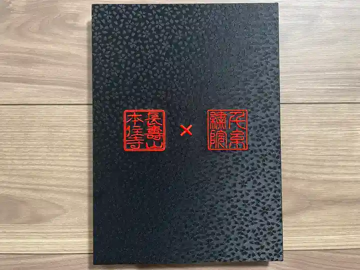 本住寺(愛知県)