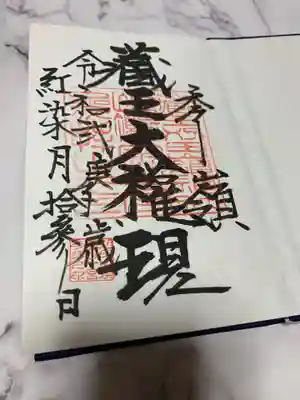 刈田嶺神社(奥宮)の御朱印