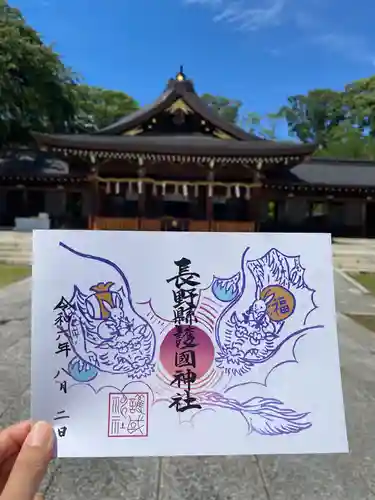 長野縣護國神社の御朱印