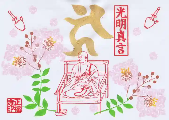 正福寺(茨城県)