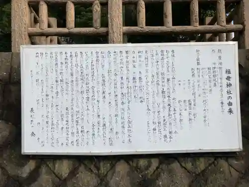 祖母神社(神奈川県)