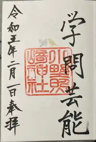 小野照崎神社(東京都)