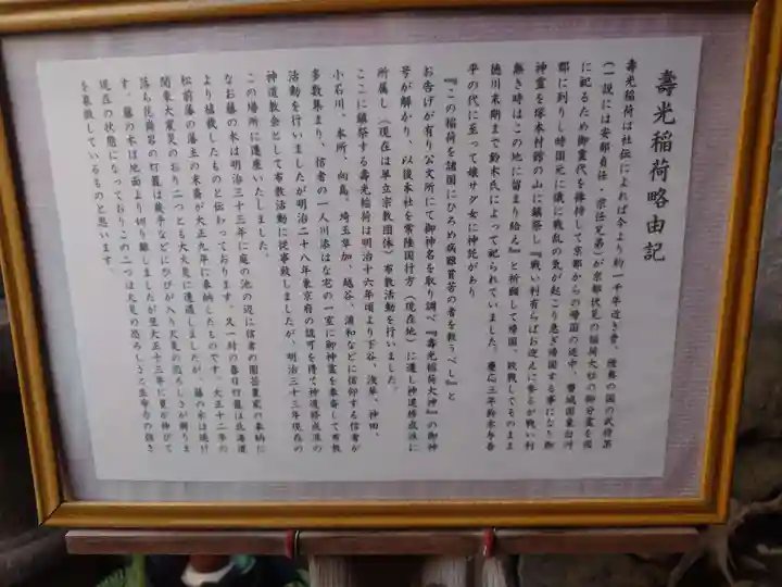 壽光稲荷大神(東京都)