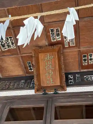 武甲山御嶽神社里宮(埼玉県)