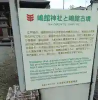 嶋館神社(宮城県)