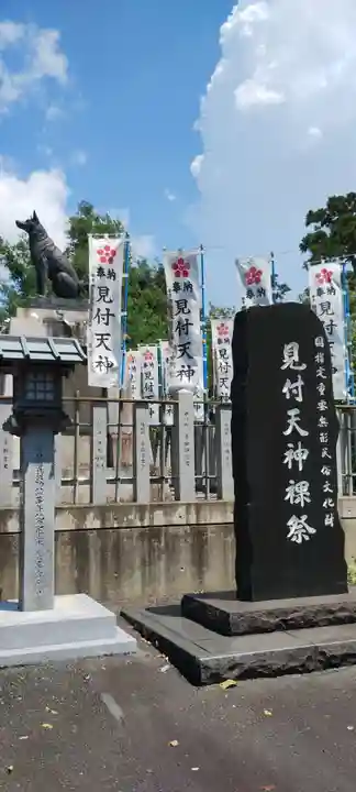 矢奈比賣神社(見付天神)(静岡県)