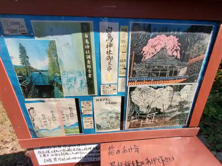 白鳥神社(長野県)