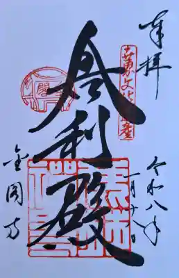 鹿苑寺（金閣寺）の{uncategorized: "未分類", other: "その他", undefined: "問題あり", building: "その他建物", grave: "お墓", sacred_gate: "鳥居", guardian: "狛犬", statue: "像", buddha: "仏像", history: "歴史", nature: "自然", garden: "庭園", animal: "動物", pagoda: "塔", temizu: "手水舎", mountain_gate: "山門・神門", sanctuary: "本殿・本堂", subordinate: "末社・摂社", art: "芸術", scenery: "景色", jizo: "地蔵", ema: "絵馬", goshuin: "御朱印", omikuji: "おみくじ", items: "授与品その他", amulet: "お守り", goshuincho: "御朱印帳", eats: "食事", festival: "お祭り", votive_dance: "神楽", shichigosan: "七五三参", wedding: "結婚式", experience: "体験その他", initially: "初詣", around: "周辺", anti_infection: "感染症対策"}