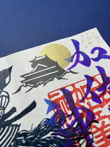 加佐美神社の御朱印