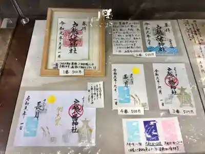 戸越八幡神社の授与品その他