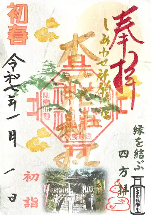 本莊神社(岐阜県)