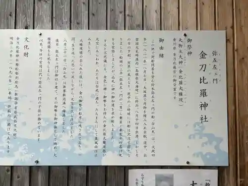 金刀比羅神社(新潟県)