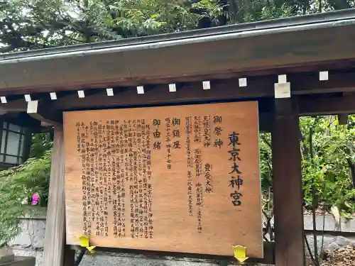 東京大神宮(東京都)