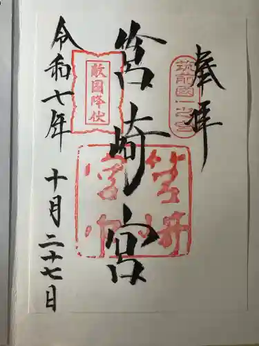 筥崎宮(福岡県)