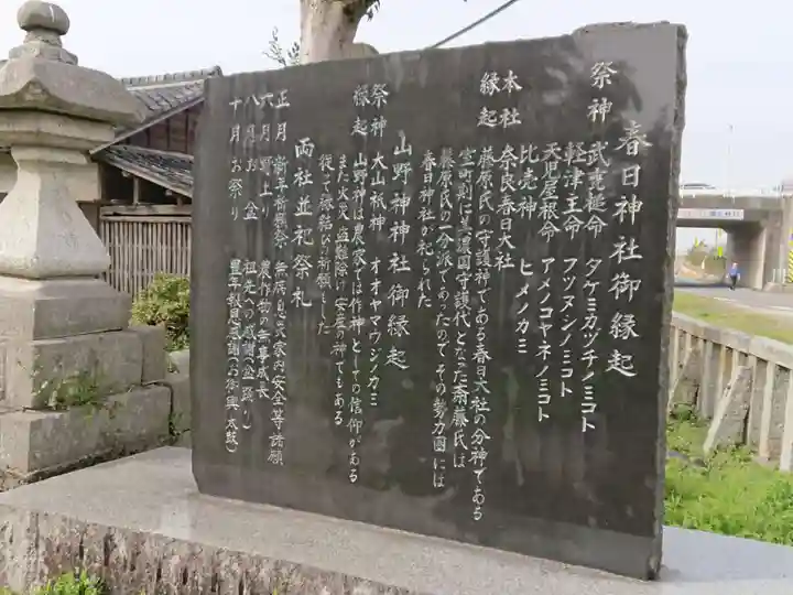 春日神社(大和田)の歴史