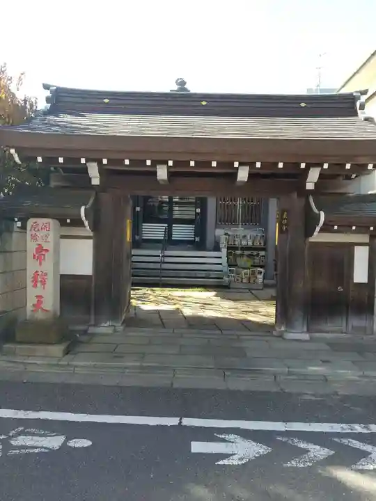 真性寺の山門・神門