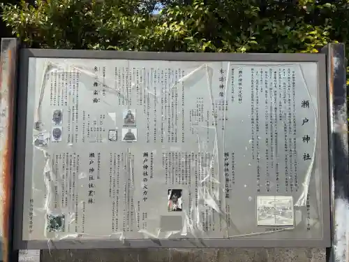 瀬戸神社の{uncategorized: "未分類", other: "その他", undefined: "問題あり", building: "その他建物", grave: "お墓", sacred_gate: "鳥居", guardian: "狛犬", statue: "像", buddha: "仏像", history: "歴史", nature: "自然", garden: "庭園", animal: "動物", pagoda: "塔", temizu: "手水舎", mountain_gate: "山門・神門", sanctuary: "本殿・本堂", subordinate: "末社・摂社", art: "芸術", scenery: "景色", jizo: "地蔵", ema: "絵馬", goshuin: "御朱印", omikuji: "おみくじ", items: "授与品その他", amulet: "お守り", goshuincho: "御朱印帳", eats: "食事", festival: "お祭り", votive_dance: "神楽", shichigosan: "七五三参", wedding: "結婚式", experience: "体験その他", initially: "初詣", around: "周辺", anti_infection: "感染症対策"}