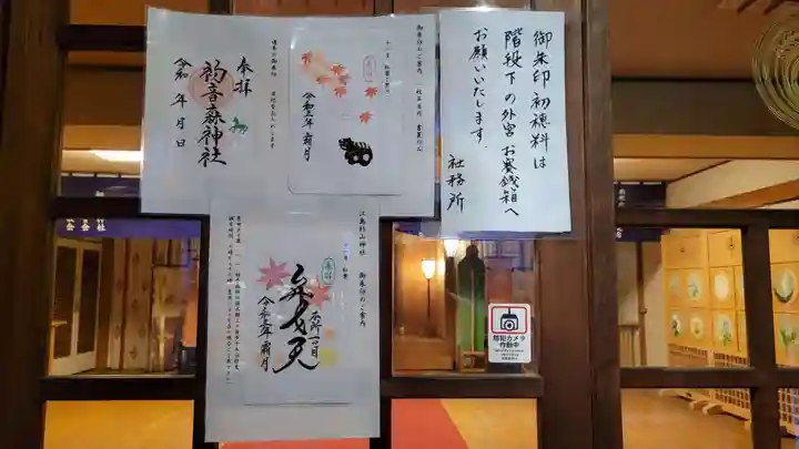 初音森神社のその他建物