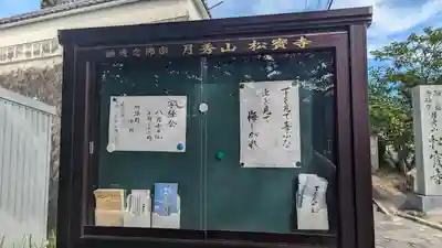 松寶寺(大阪府)