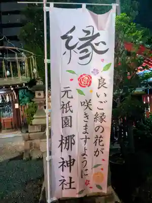 元祇園梛神社・隼神社(京都府)