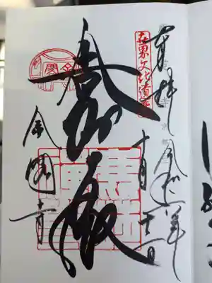 鹿苑寺(金閣寺)(京都府)