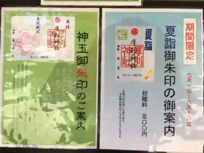 厚別神社のその他建物