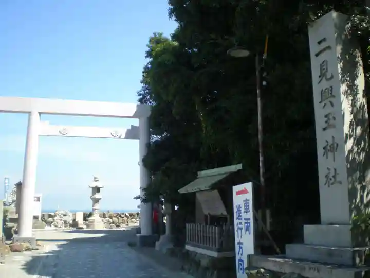 二見興玉神社の鳥居