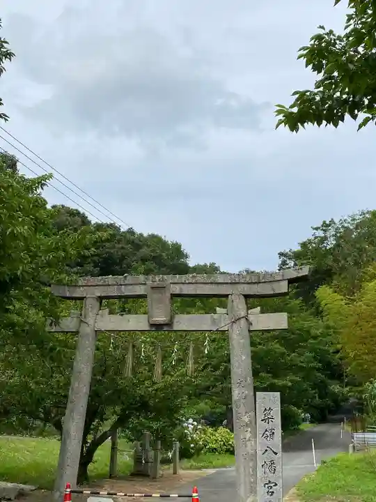 築領八幡宮(岡山県)