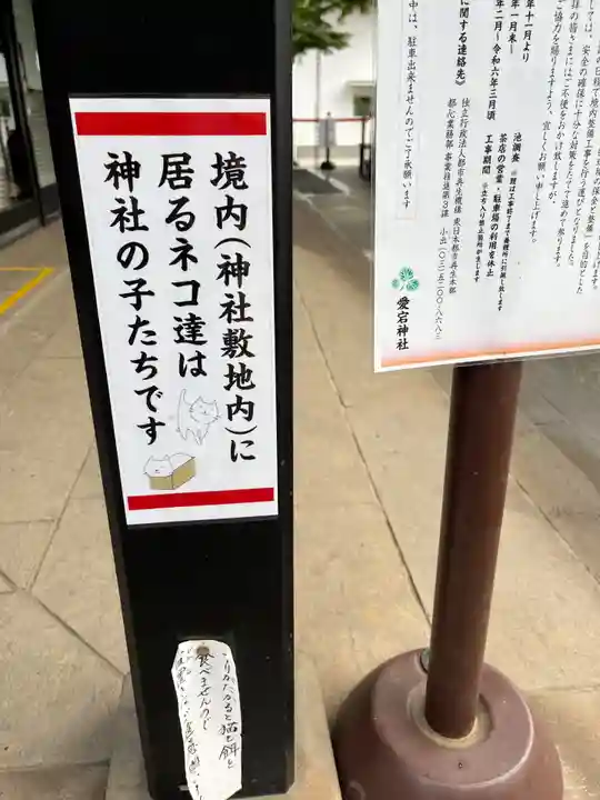 愛宕神社(東京都)